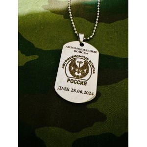 Жетон Автомобильных Войск